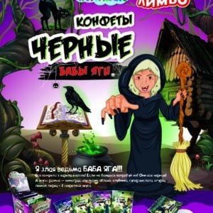 Чорні цукерки 20 шт.