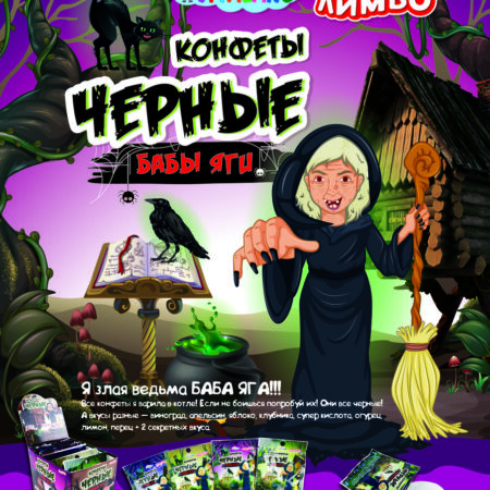 Чорні цукерки 20 шт.