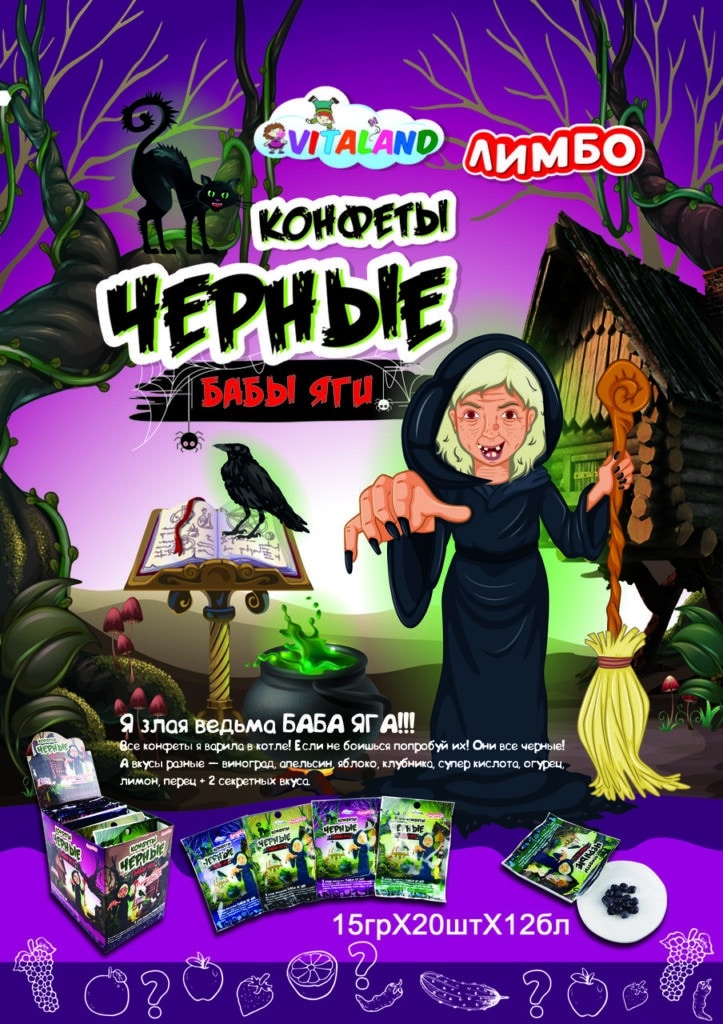 Чорні цукерки 20 шт.