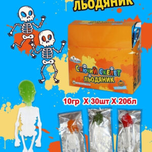 Сяючий Скелет льодяник 30шт.(10г)