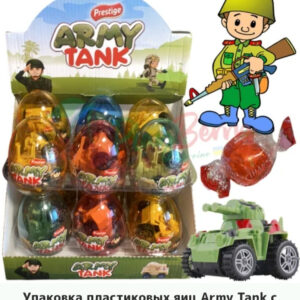Пластикове яйце з драже та іграшкою ARMIA TANK 12 ШТ